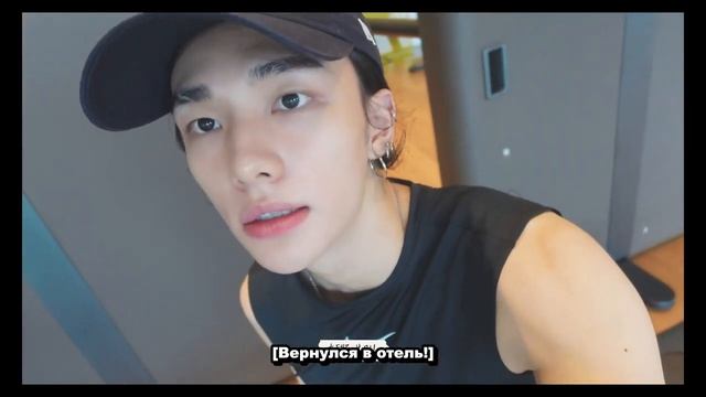 «SKZ VLOG» Влог Хёнджина 9