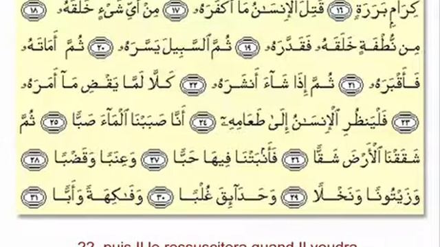 Sourate 80 : Il s'est renfrogné ('Abd As-Samad) - سورة عبس смотреть онлайн