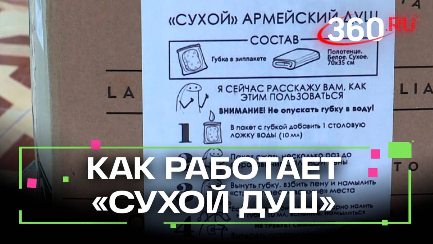 Как работает «сухой душ»: волонтеры из общества слепых готовят посылки для бойцов СВО смотреть онлайн