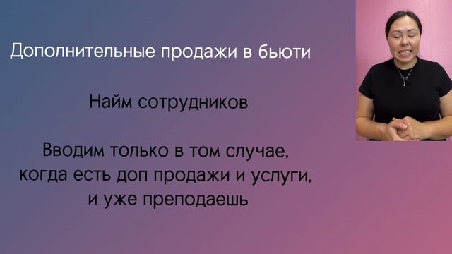 Урок «Как стать успешным и дорогим бьюти мастером» смотреть онлайн