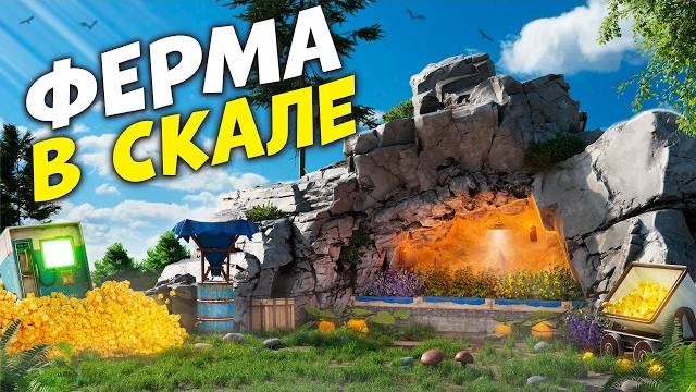 СЕРНЫЙ БИЗНЕС НА СКРЫТОЙ ФЕРМЕ ВНУТРИ СКАЛЫ КОТОРУЮ НЕВОЗМОЖНО ЗАРЕЙДИТЬ в Раст/Rust смотреть онлайн