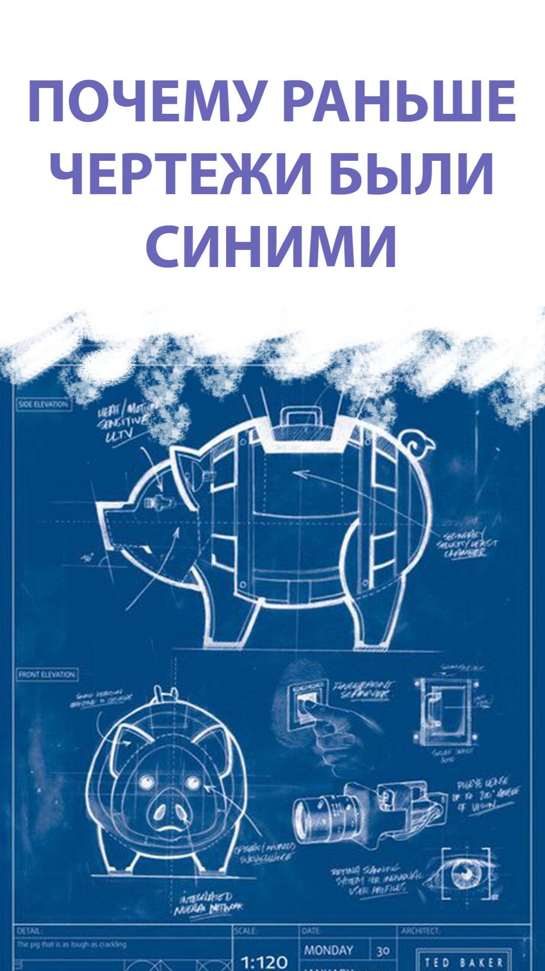 Синие чертежи