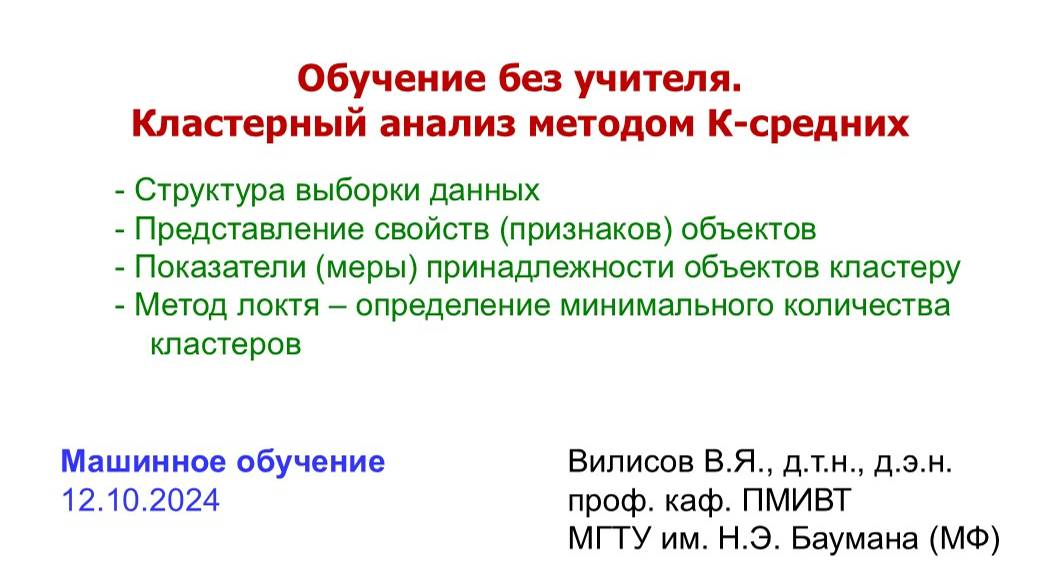 Машинное обучение. Кластеризация методом К-средних смотреть онлайн