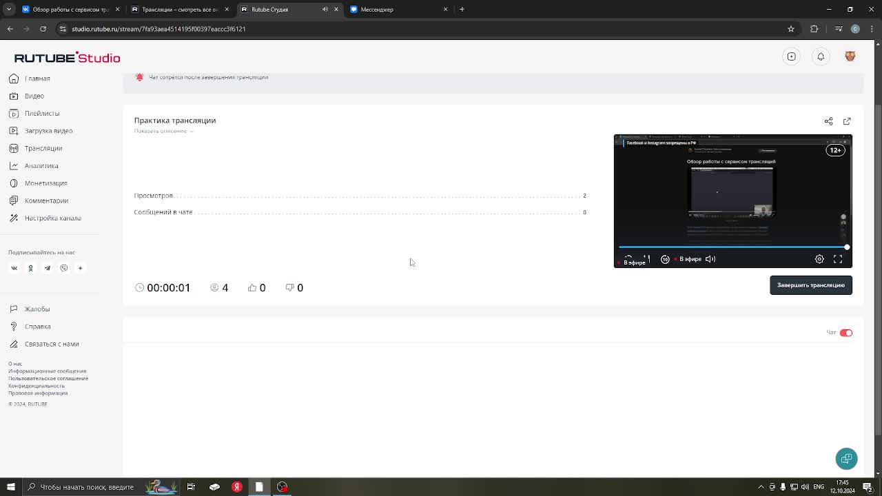 Практика трансляции