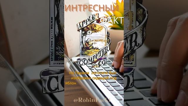Первый логотип Apple #2024 #интересно #fact смотреть онлайн