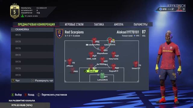 FIFA 22 профи режим, первый матч в РКПЛ против SAVAGE, начало в 22-30))) смотреть онлайн