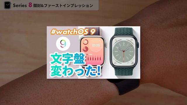 【Apple Watch】最新！Series 8の開封＆ファーストインプレッション смотреть онлайн