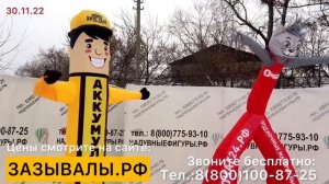 Аэромены -Зазывалы- Реклама для магазина.