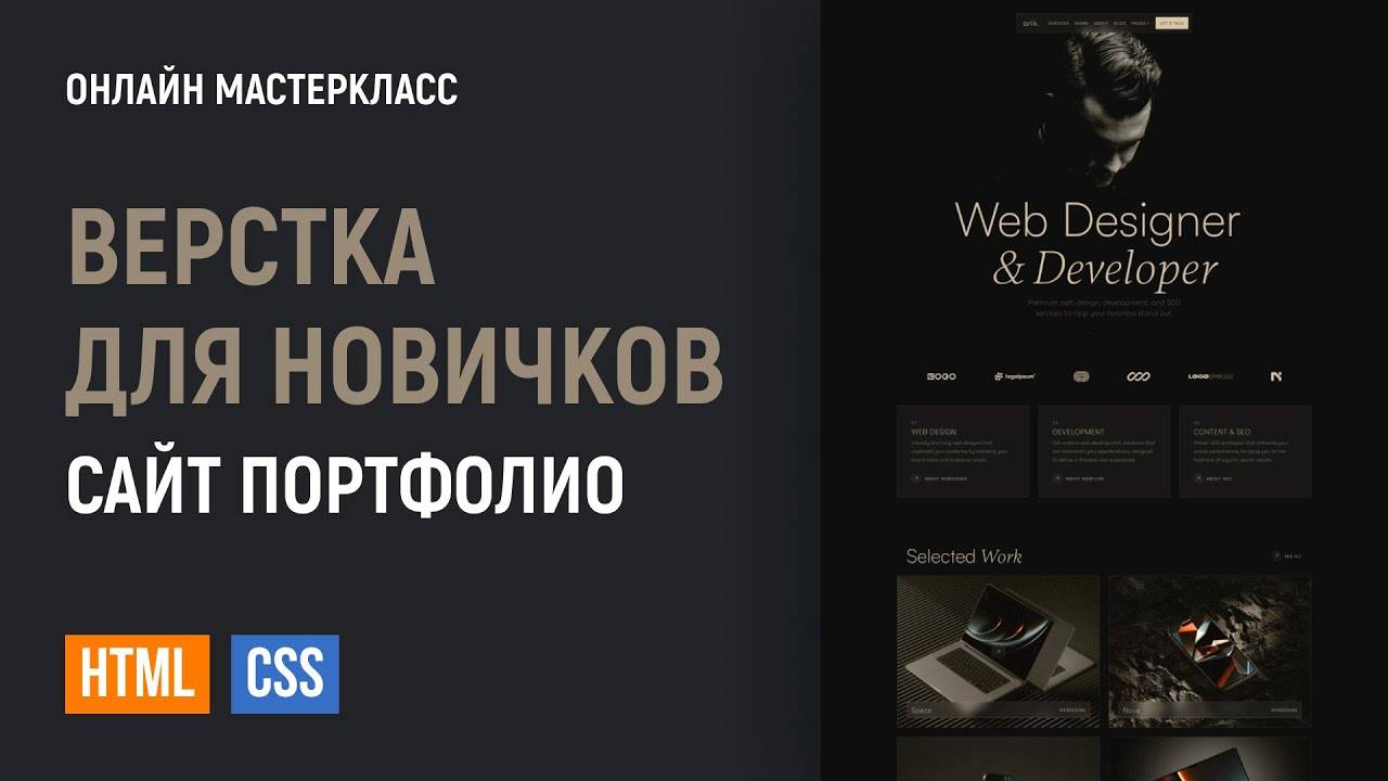 HTML верстка сайта портфолио для новичков. Макет Arik смотреть онлайн
