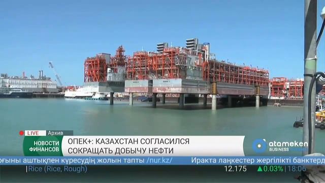 ОПЕК+: Казахстан согласился на сокращение добычи нефти смотреть онлайн