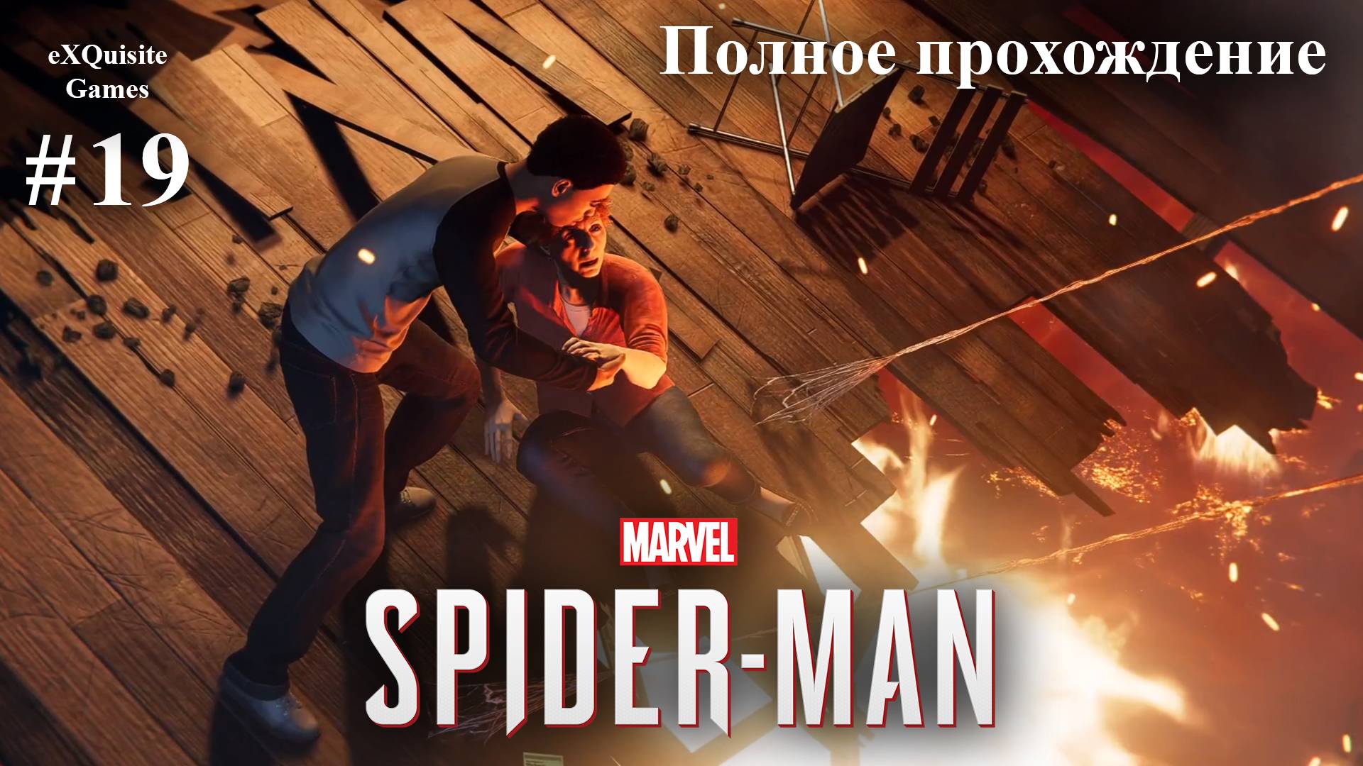 Spider Man Remastered #19 - Полное прохождение смотреть онлайн