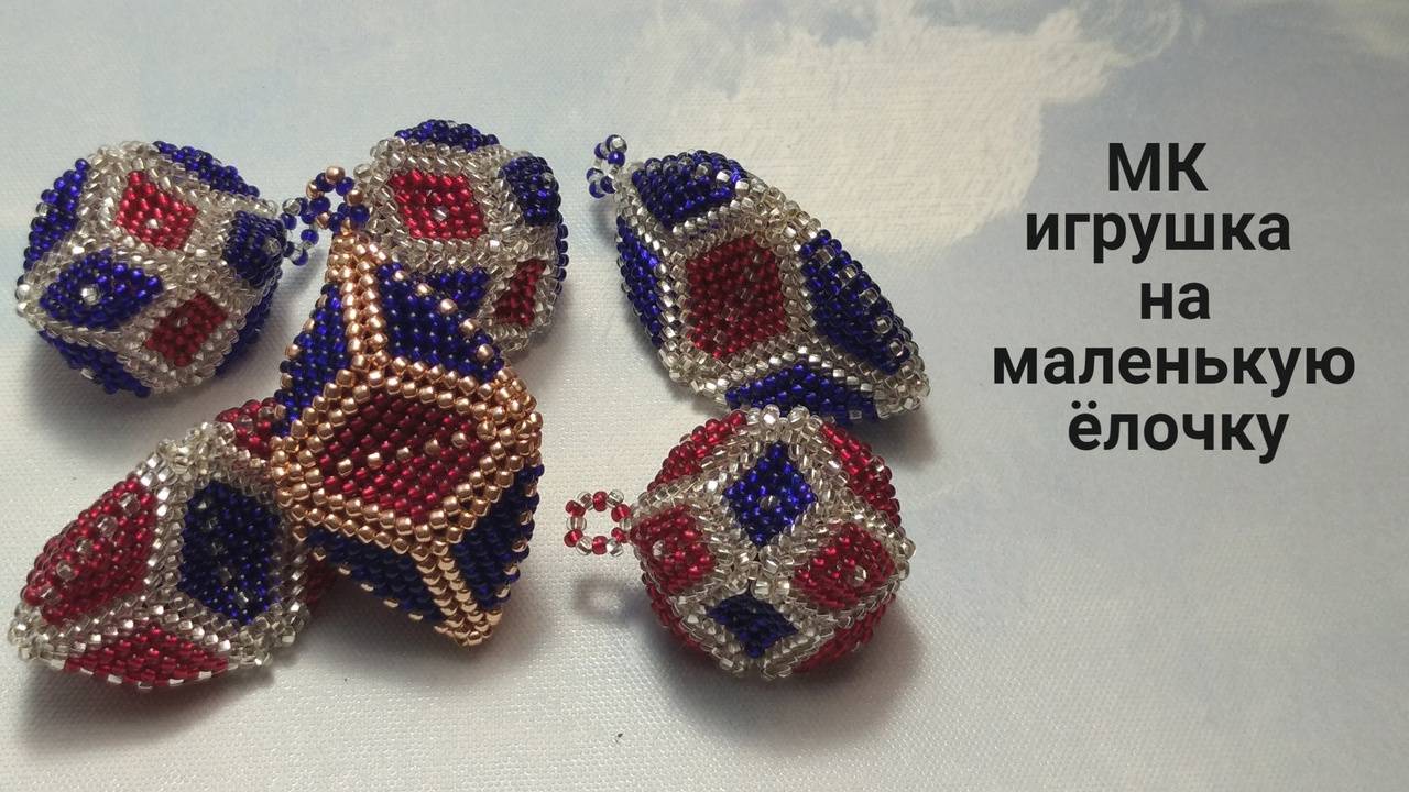МК. Игрушка на ёлку. смотреть онлайн