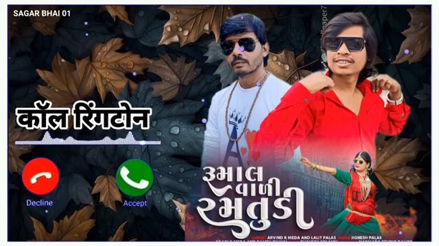 Arjun r meda 2023 new song timli aadivasi ringtone iphone #arjun_r_meda #2023 #rigton #😘🥀💃🤟 follow смотреть онлайн