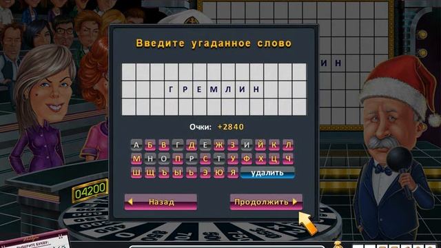 поле чудес или пк-игра в 2021 году. Игра 10 смотреть онлайн