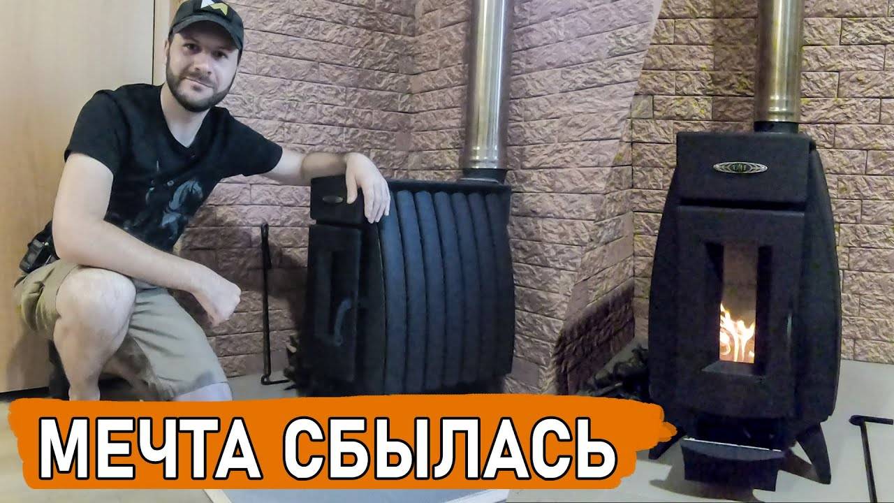 Купил дровяную печь ОГОНЬ-БАТАРЕЯ. Установка печи и дымохода смотреть онлайн