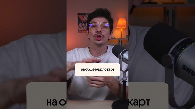 Теория вероятности в картах🃏
#егэ #математика #вебиум смотреть онлайн