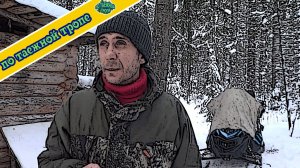 Один в тайге. Жизнь в лесу