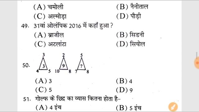 VPDO Model paper ग्राम पंचायत विकास अधिकारी смотреть онлайн