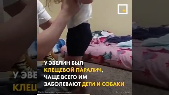Девочку по имени Эвелин укусил(а) клещ, она не может ходить!! Она ослабла от этого! смотреть онлайн