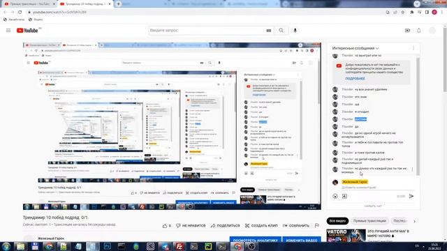 Триндамир 10 побед подряд. 0/1 смотреть онлайн
