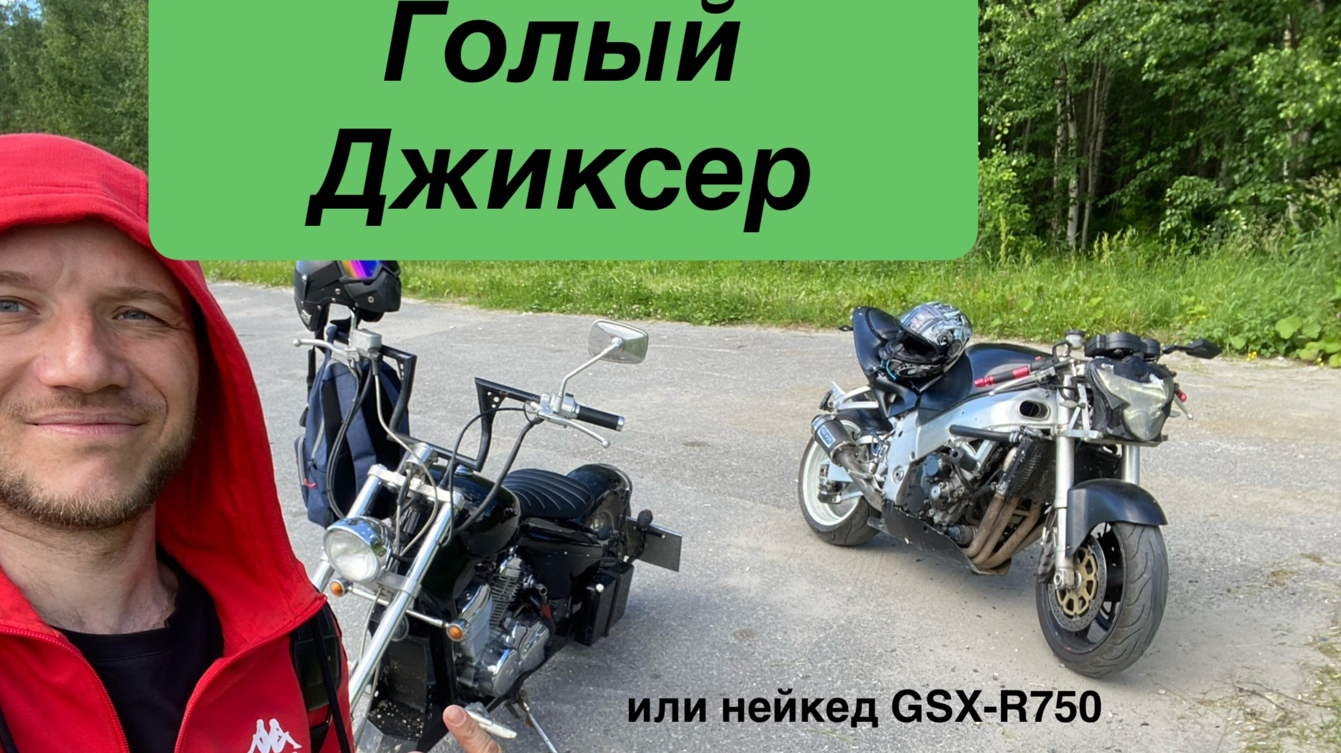 Просто один день Джиксера смотреть онлайн