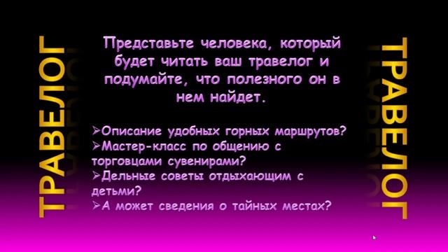 Новые бизнес идеи Советы начинающим травелогерам смотреть онлайн