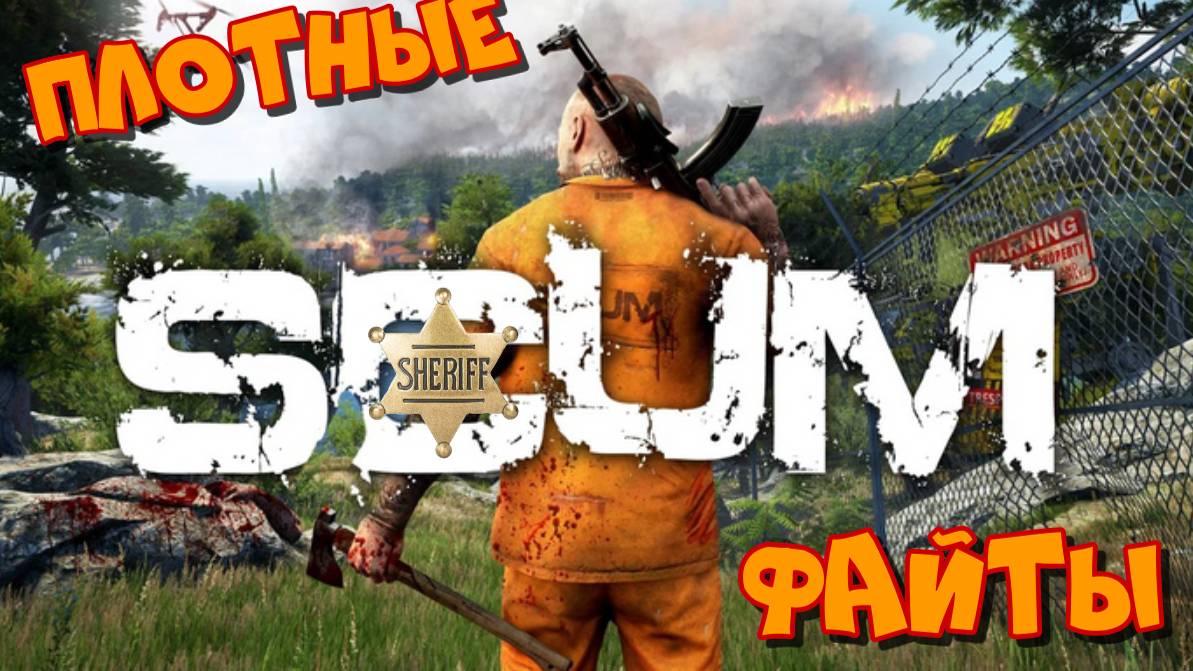Scum 0.95 Moments 2 #pvp#scumигра #scumвыживание#gaming