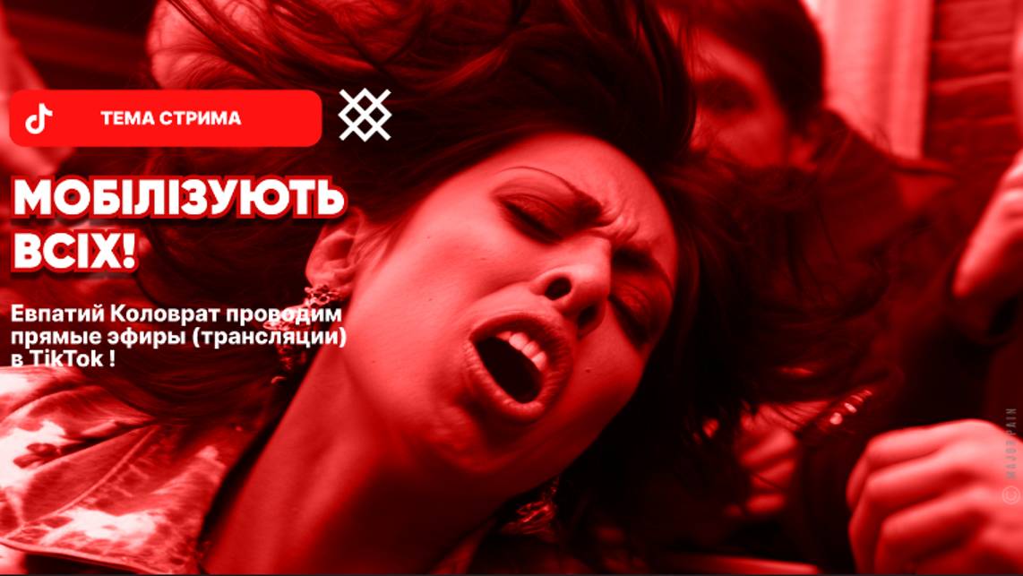 ЕВПАТИЙ КОЛОВРАТ Live Stream МОБИЛИЗУЮТ ВСЕХ ! смотреть онлайн