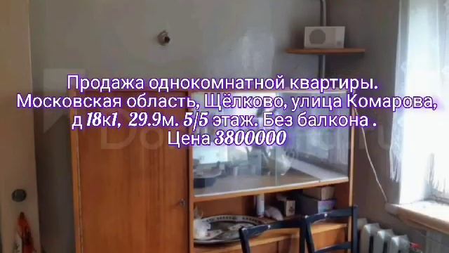 #agentstvonasvyazi realty Продажа однокомнатной квартиры в г. Щелково смотреть онлайн