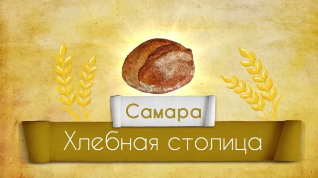 Белотурка. С любовью сквозь времена. История Самары - хлебной столицы, Самарская область смотреть онлайн