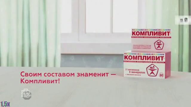 Реклама Компливит (в 8х быстрее) смотреть онлайн