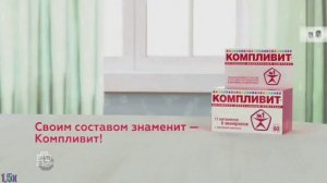 Реклама Компливит (в 8х быстрее)