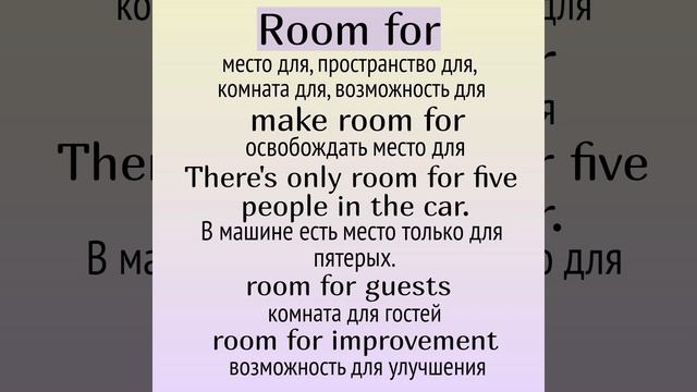 Существительные с for👉recipe for, room for, responsibility for смотреть онлайн