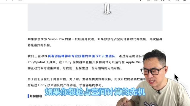 Unity公开招募Vision Pro开发者，你报名了吗？ смотреть онлайн
