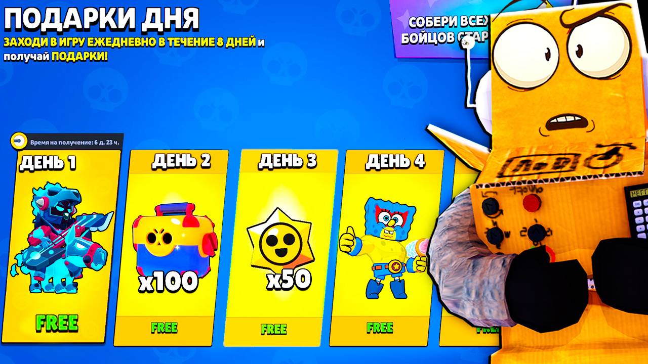 ЧТООО! ЕЖЕДНЕВНЫЕ ПОДАРКИ ОТ СУПЕРСЕЛЛ?! BRAWL STARS смотреть онлайн