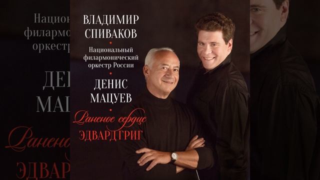 Peer Gynt Suite No. 2, Op. 55: III. Peer Gynt's Homecoming, Stormy Evening on the Sea смотреть онлайн