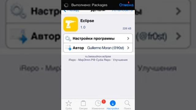 Класный русский репозитории Cydia