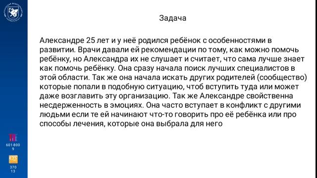 Ситуационная задача 5
«Анализ проблем в семьях, имеющих проблемного ребенка» смотреть онлайн