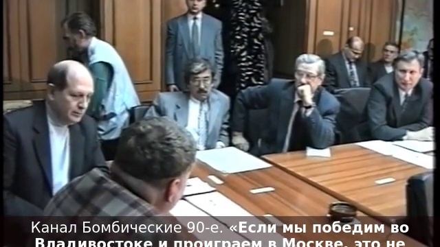 «Если мы победим во Владивостоке и проиграем в Москве, это не произведёт впечатления на страну». смотреть онлайн