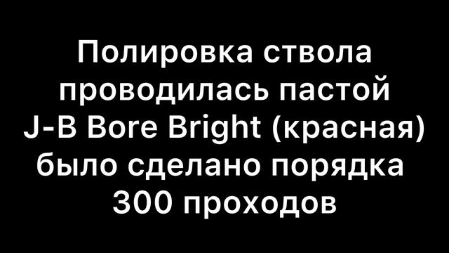 Осмотр бороскопом нового ствола карабина R-715 от Kurbatov Arms, до и после полировки пастой J-B смотреть онлайн