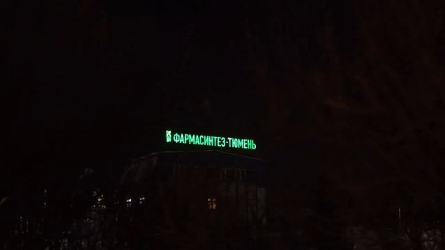 Вывеска Фармасинтез. Наружная реклама Тюмень смотреть онлайн