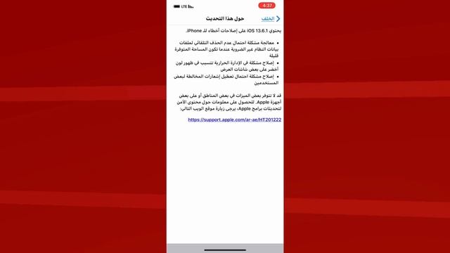 تحديث اصدار الايفون iOS 13.6.1 смотреть онлайн