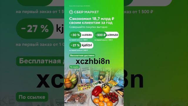 Промокоды СберМаркет 2024 год. Промокоды на скидку 500 руб. в СберМаркете смотреть онлайн