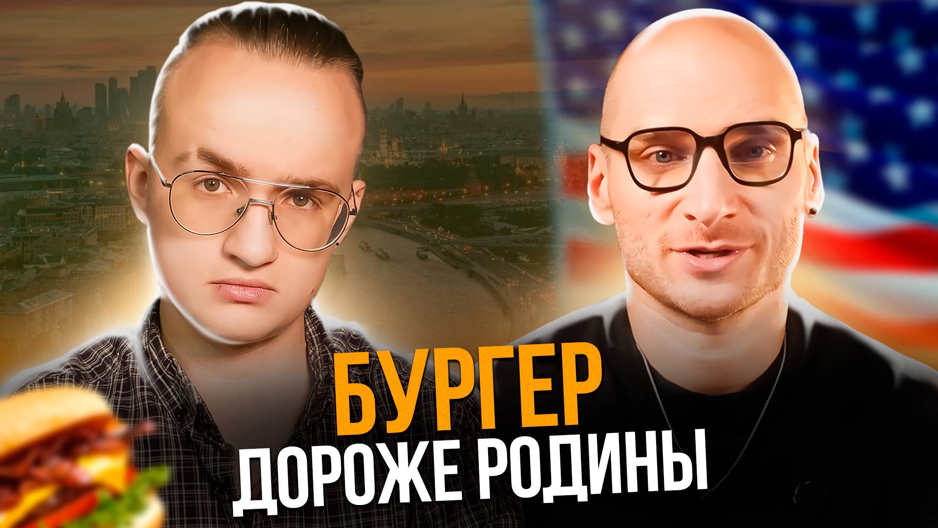 Как Павел Каныгин продался Америке смотреть онлайн