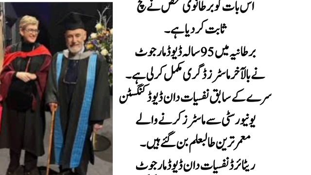 برطانوی شخص نے 95 سال کی عمر میں ماسٹرز کر لی