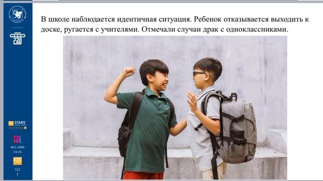 Ситуационная задача 2 «Агрессивное поведение у детей» смотреть онлайн