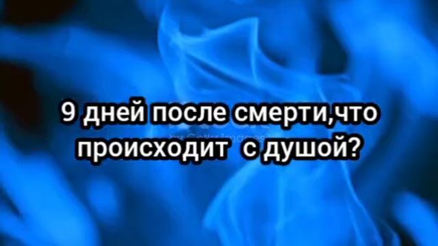 9 дней после смерти, что происходит с душой? смотреть онлайн