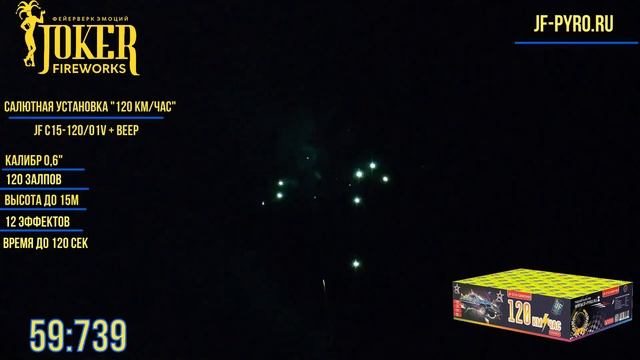 Батарея салютов 120 КМ/Ч JF C15-120⧸01V JOKER смотреть онлайн