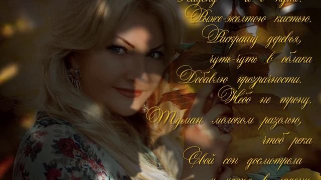 ЭТА ОСЕНЬ .......................... смотреть онлайн