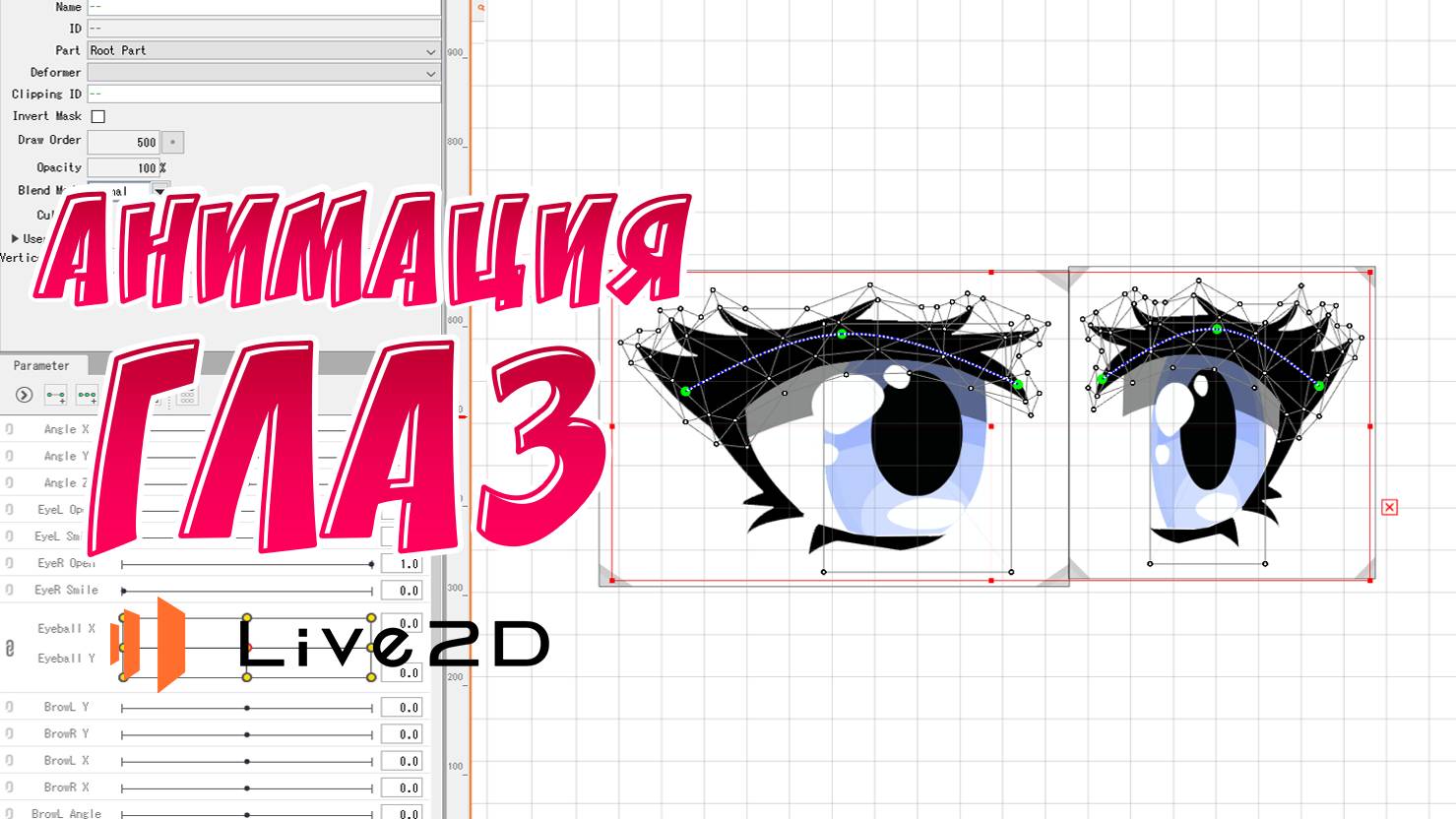 Анимация глаз в Live2d | туториал | Gacha life / Club смотреть онлайн